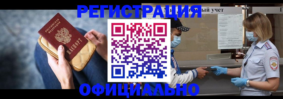 временная регистрация для всех в Катайске