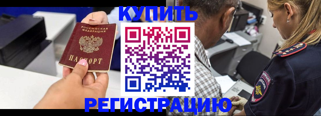 купить прописку в Катайске