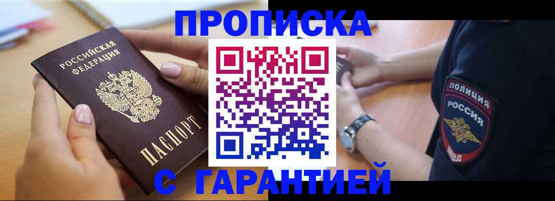 прописка ребенка в Катайске